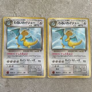 わるいカイリュー　旧裏