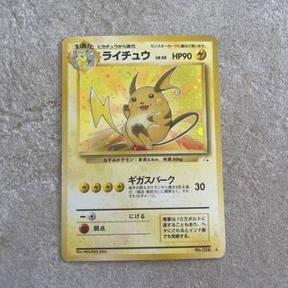 ライチュー　旧裏