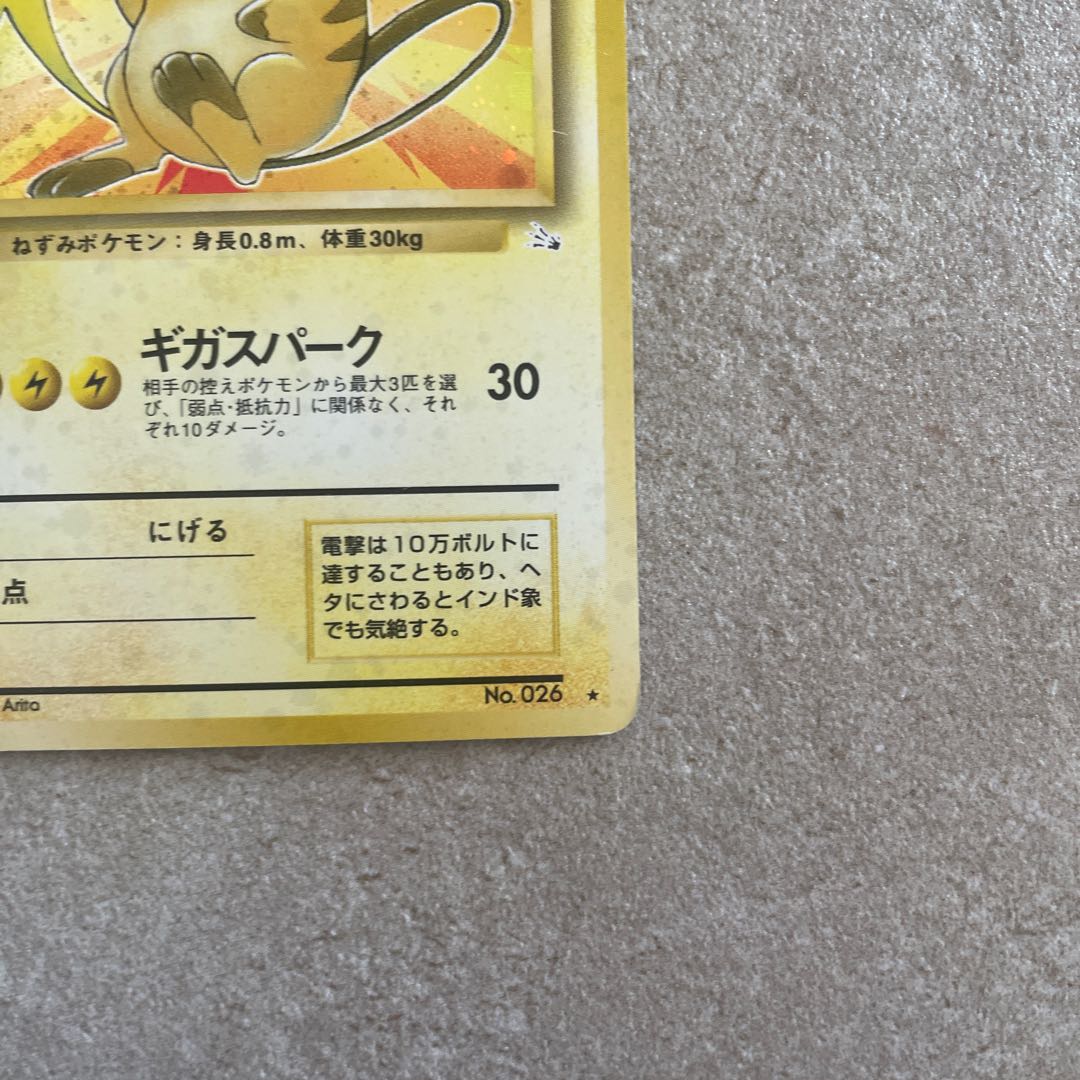 ライチュー 旧裏