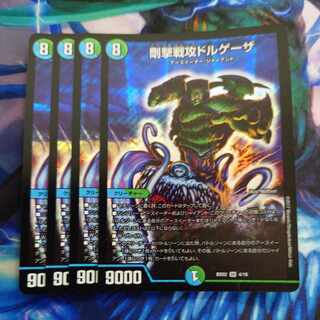 剛撃戦攻ドルゲーザ SR 4/16