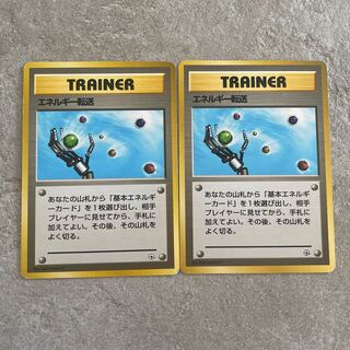 エネルギー転送　マークなし　旧裏