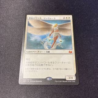 静寂の守り手、リンヴァーラ 神話レア