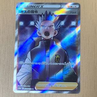 ボスの指令[アカギ] SR 250/172