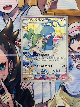 Altaria CHR 074/068 ③.