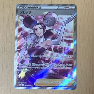 メリッサ SR 116/100