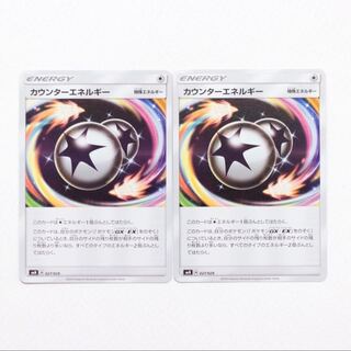 ポケモンカード サン＆ムーン 特殊エネルギー カウンターエネルギー