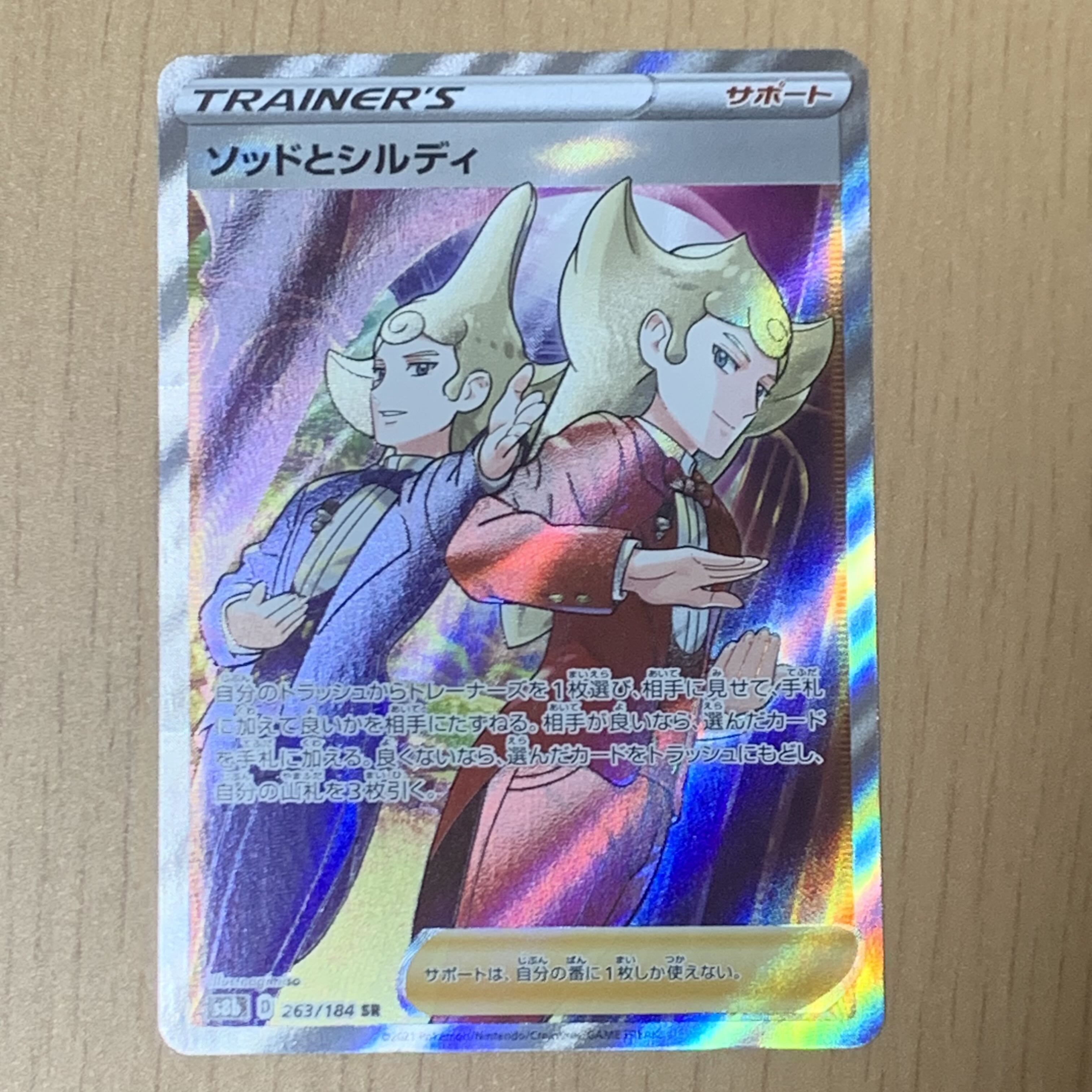 ソッドとシルディ SR 263/184