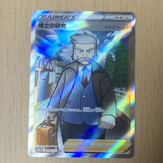 博士の研究[ナナカマド博士] SR 248/172