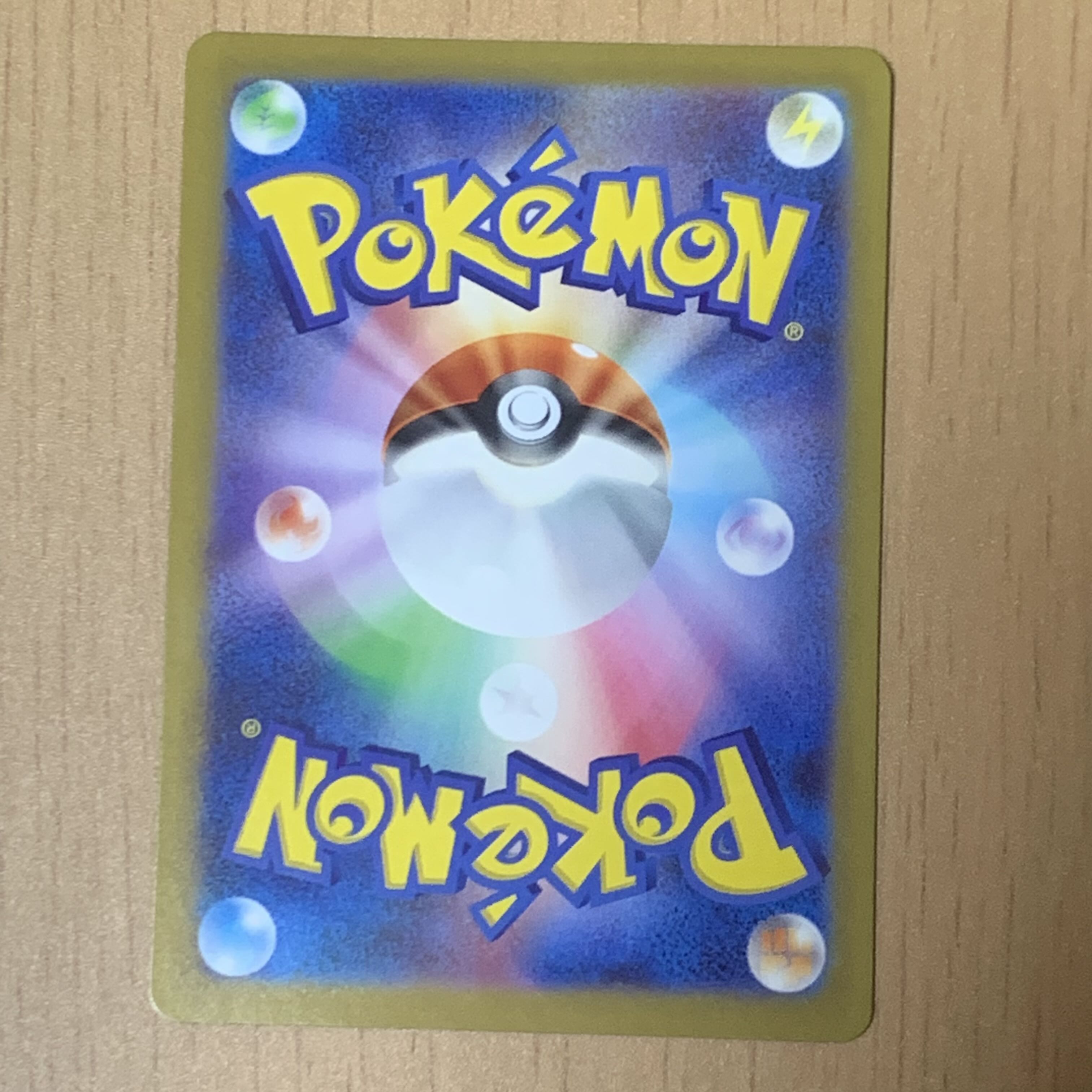 博士の研究[ナナカマド博士] SR 248/172