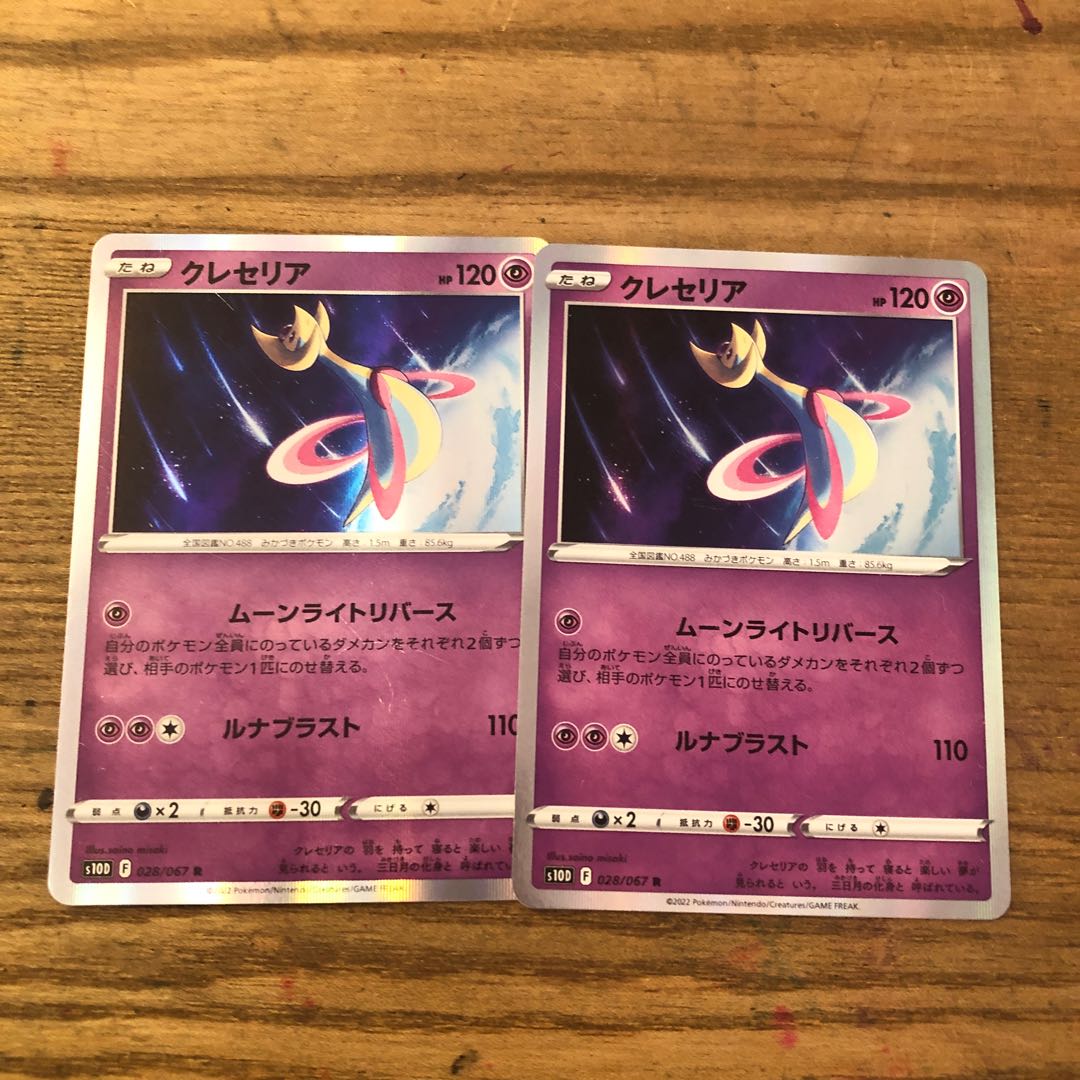 Cresselia R 028/067