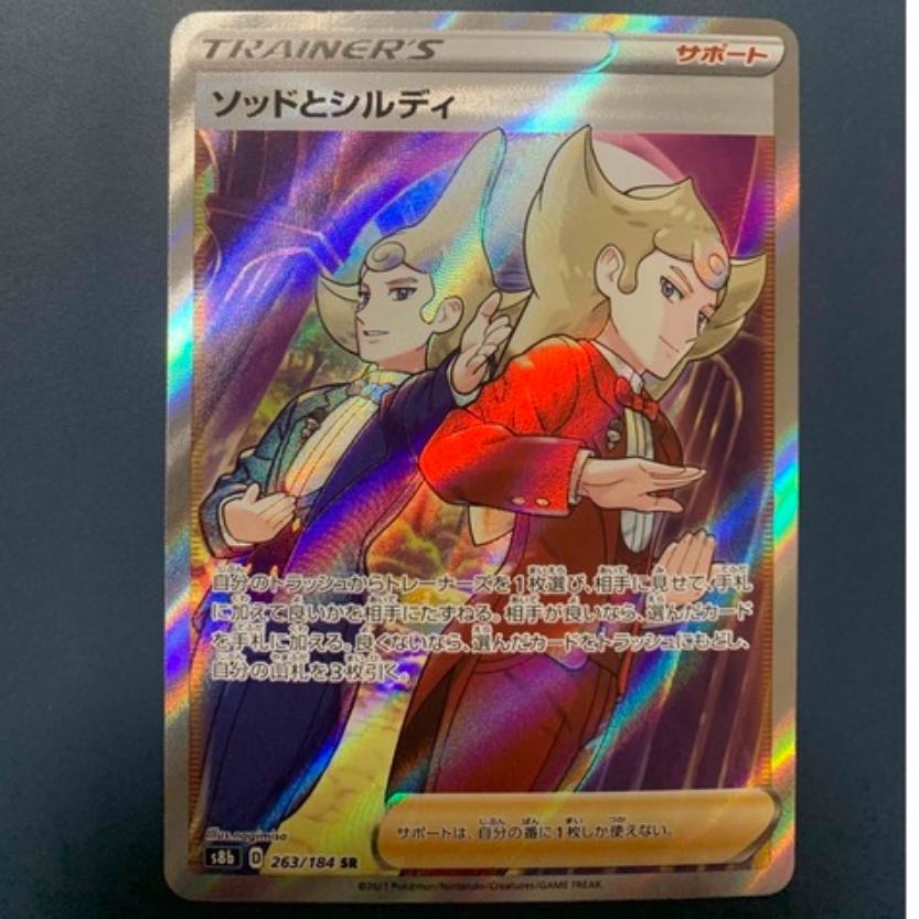ソッドとシルディ SR 263/184