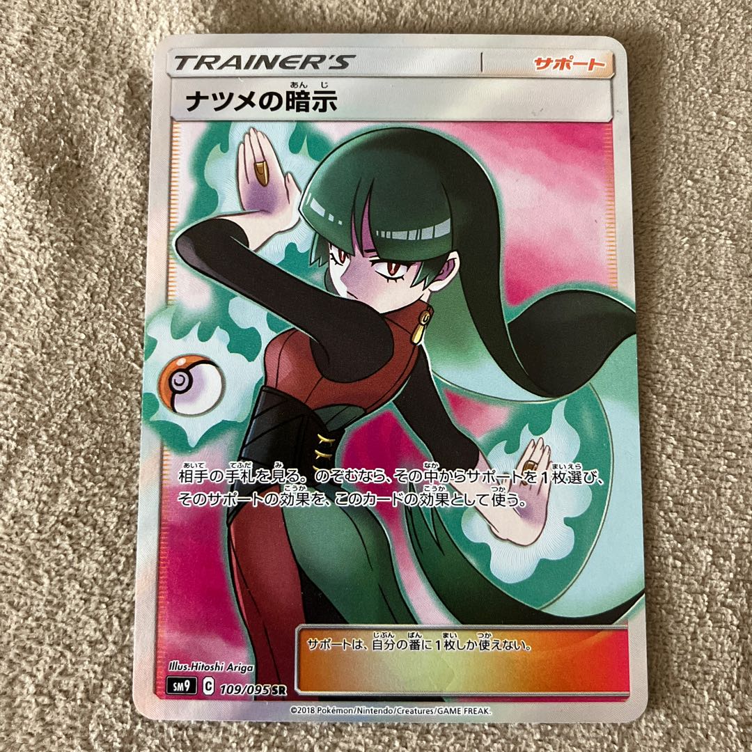 Sabrina's Suggestion SR 109/095