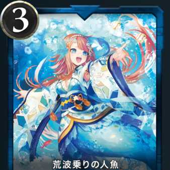 荒波乗りの人魚 2枚 LV:50 スピなし