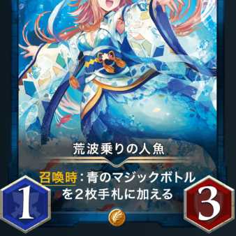 荒波乗りの人魚 2枚 LV:50 スピなし