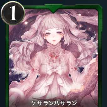 ケサランパサラン 2枚 LV:1 LV:23 スピなし