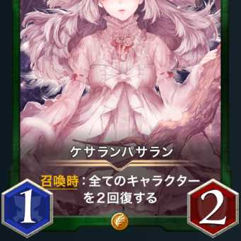 ケサランパサラン 2枚 LV:1 LV:23 スピなし