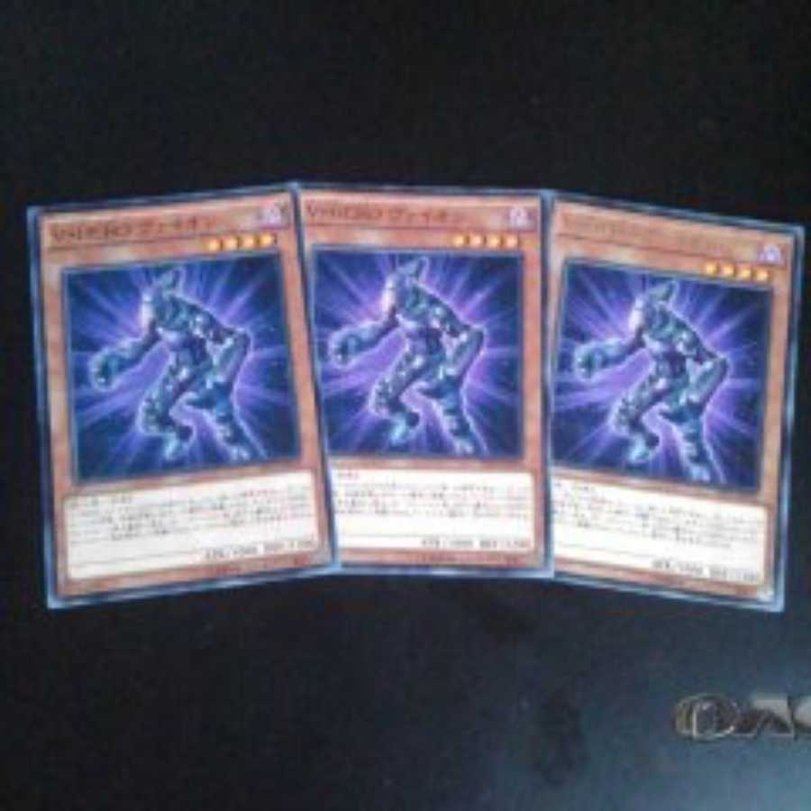 V･HERO ヴァイオン