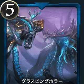 Glasping Horror Psychic 2 pcs LV:33 LV:34 No spi