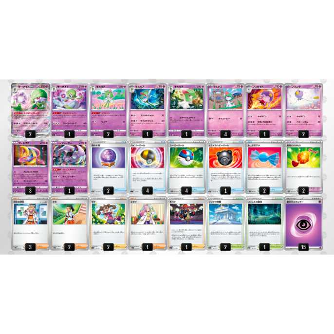 《格安・お試し！》ポケカ【構築済みデッキ】サーナイトex