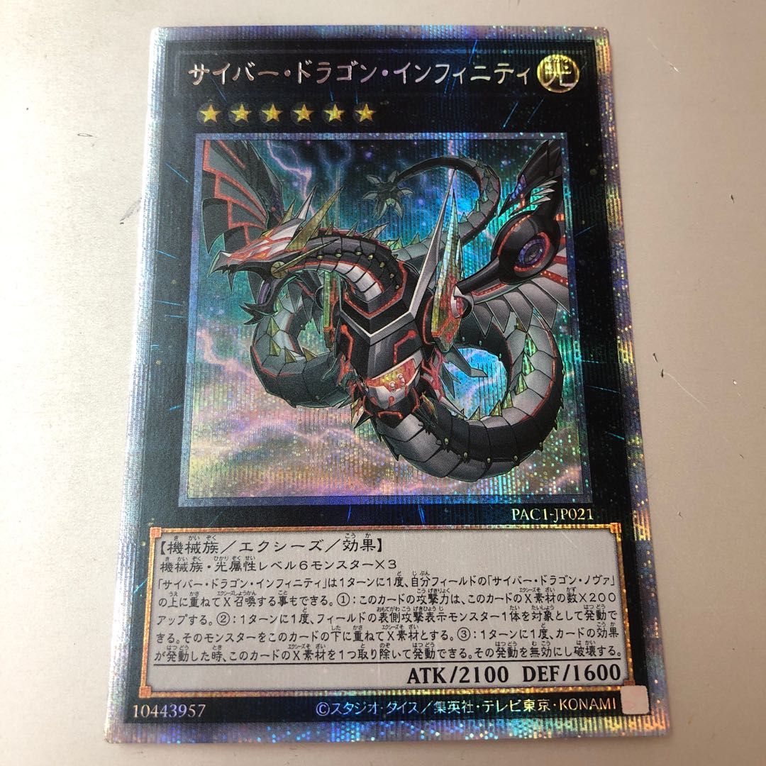 Cyber Dragon Infinity (different illustration version) Prismatic Secret Rare JP021