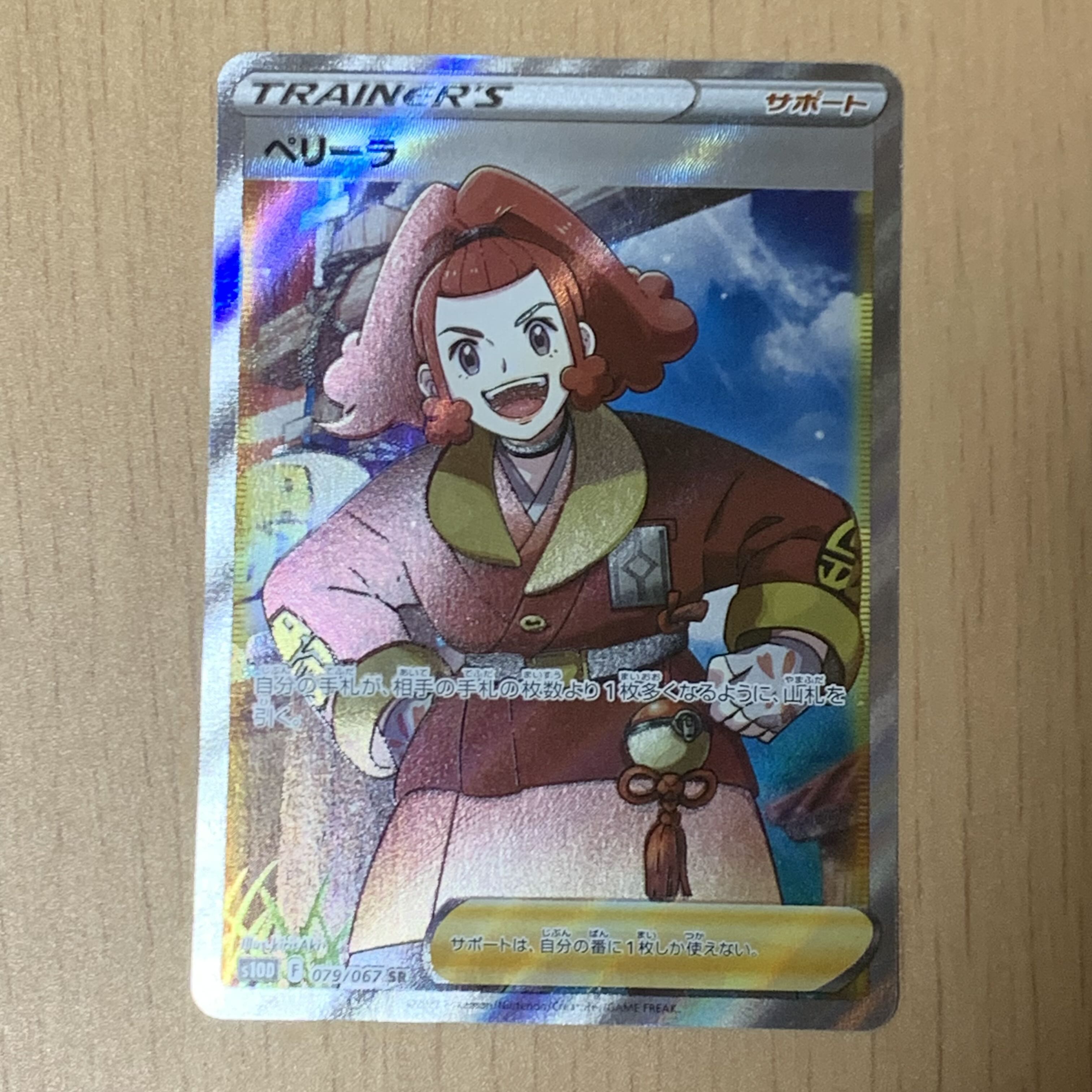 ペリーラ SR 079/067