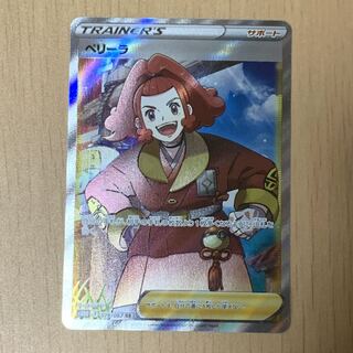 ペリーラ SR 079/067