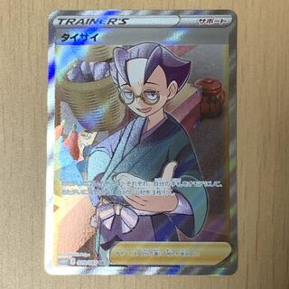 タイサイ SR 079/067