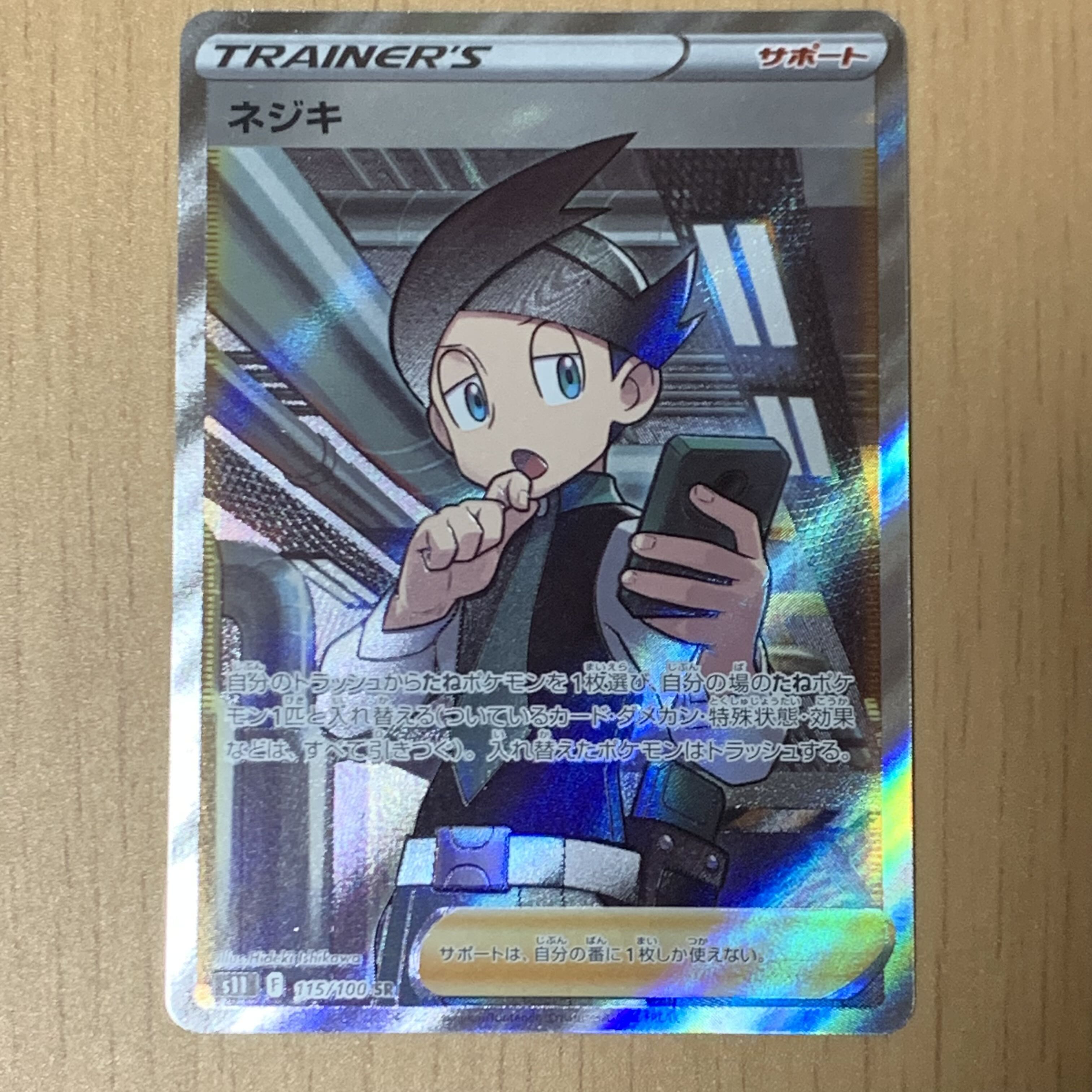 ネジキ SR 115/100