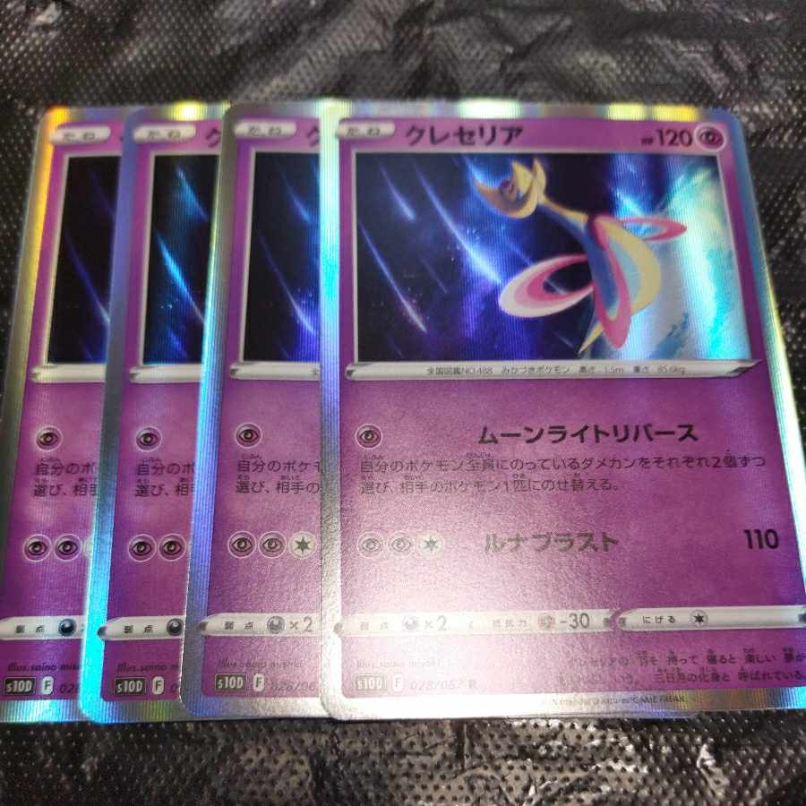 ムーンライトリバース　クレセリア