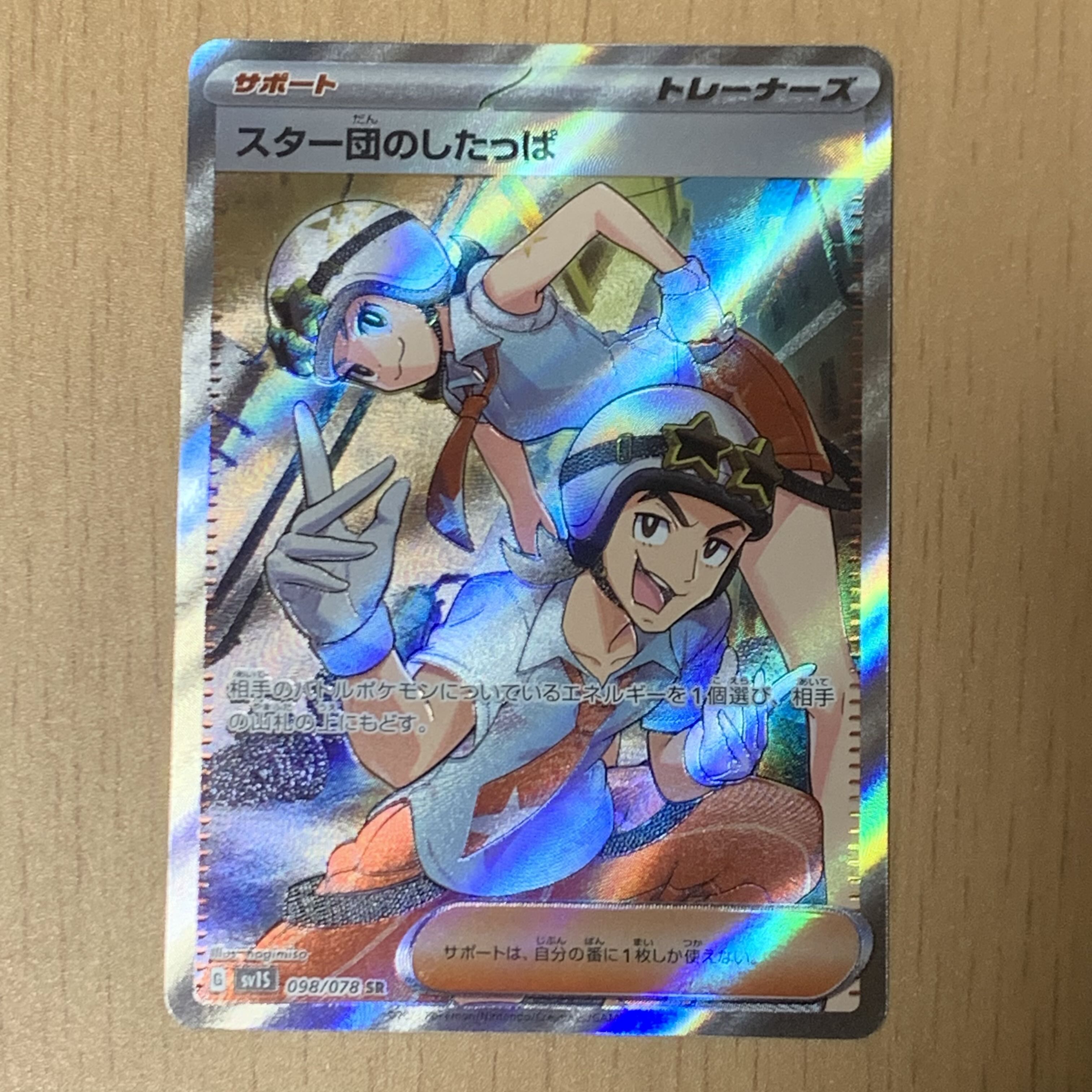 Star Clan lackey SR 098/078