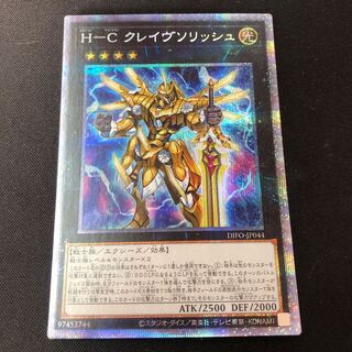 Ｈ-Ｃ クレイヴソリッシュ プリズマティックシークレットレア JP044