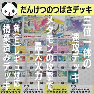 ポケカ【構築済みデッキ】だんけつのつばさの通販 【magi公認