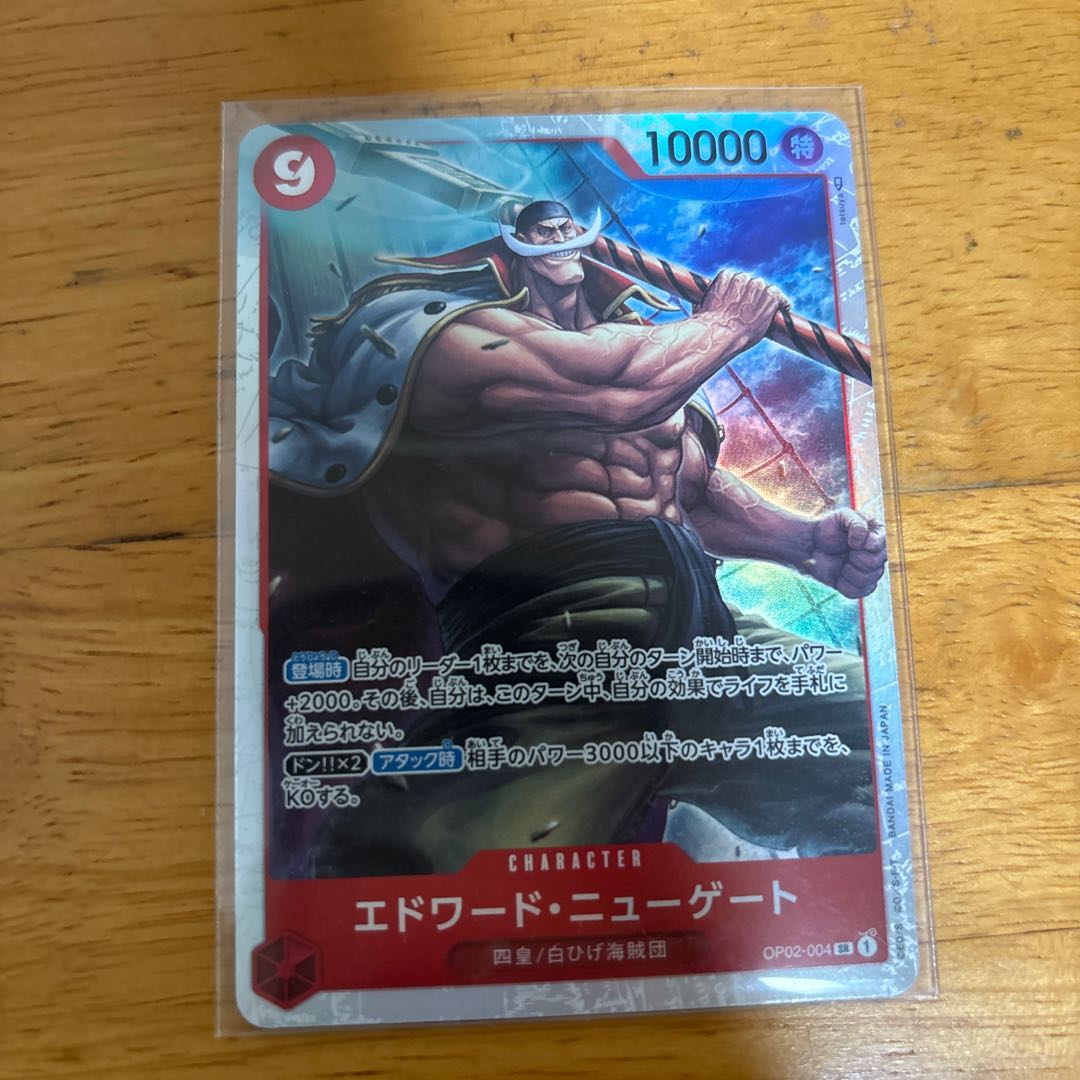 Edward Newgate SR OP02-004