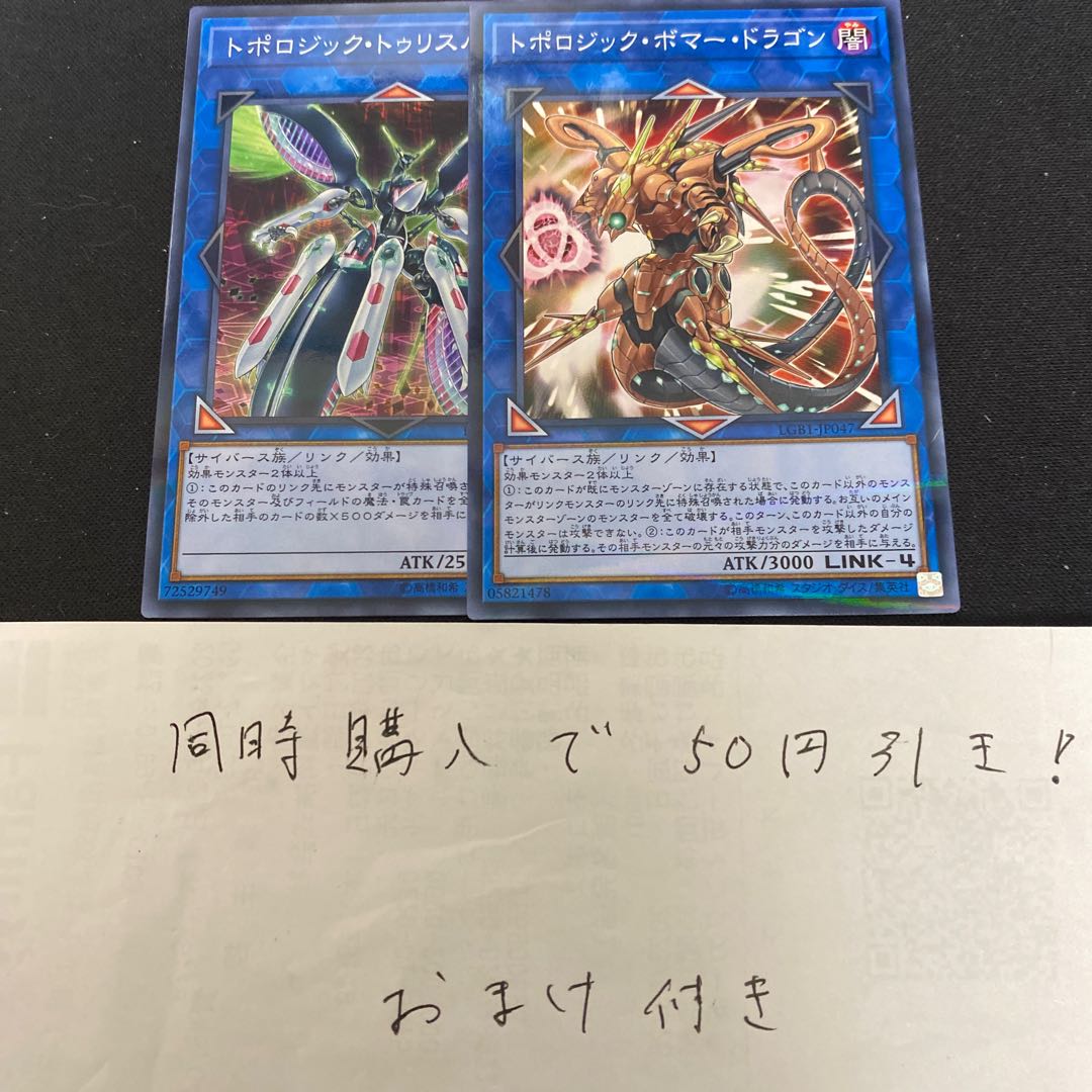 Topologic Bomber Dragon parallel normal JP047 Topologic Trisbaena parallel normal JP048 29109