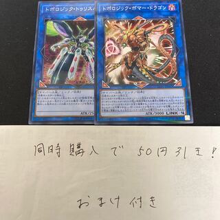 Topologic Bomber Dragon parallel normal JP047 Topologic Trisbaena parallel normal JP048 29109