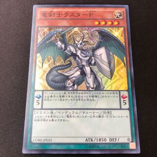 竜剣士ラスターP スーパーレア JP025 1枚