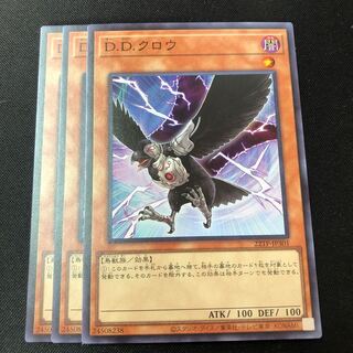D.D. Crow Super Rare 3 copies