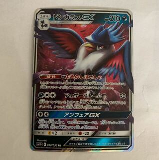 ドンカラスGX RR 1枚