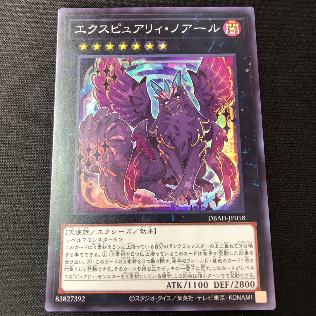 Exupery Noir Super Rare JP018