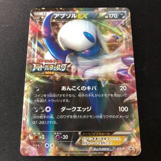 Beautiful AbsolEX Promo Battlefest 2014 XY-P