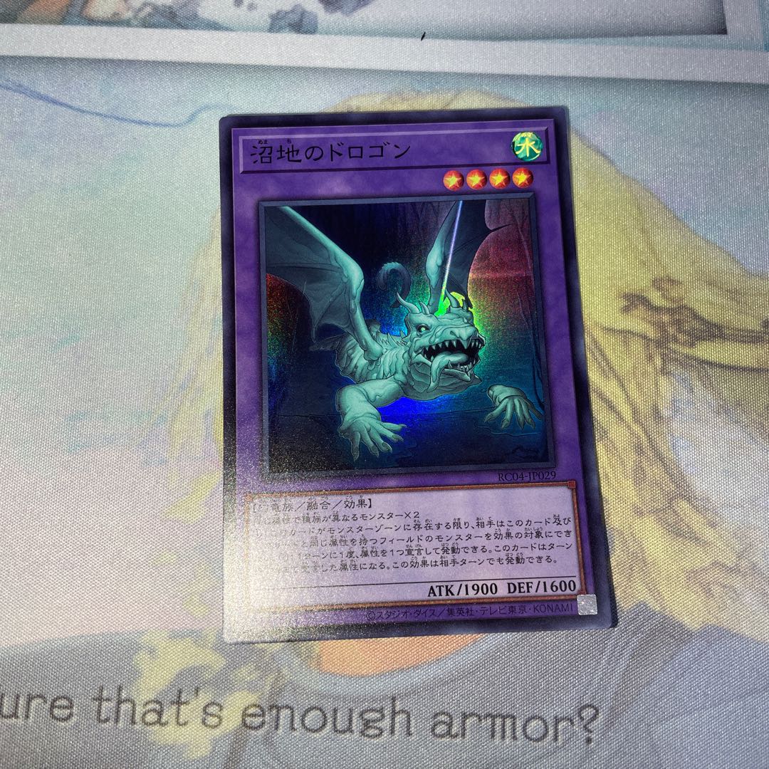 沼地のドロゴン スーパーレア JP029