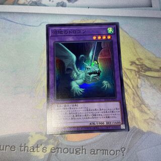 沼地のドロゴン スーパーレア JP029