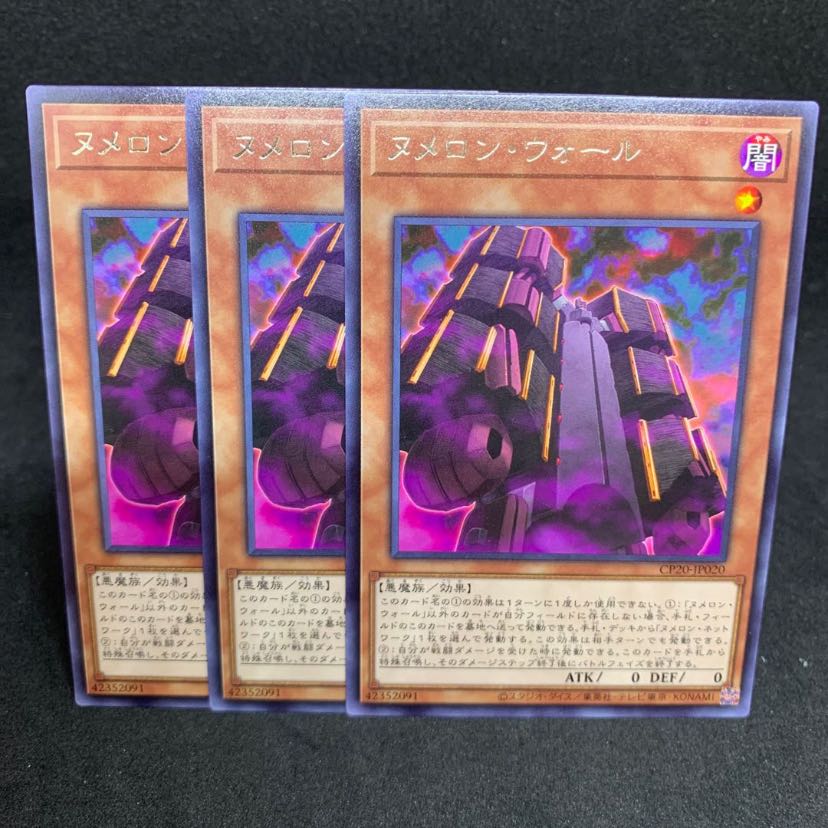 1枚70円 CP20-20 ヌメロン・ウォール