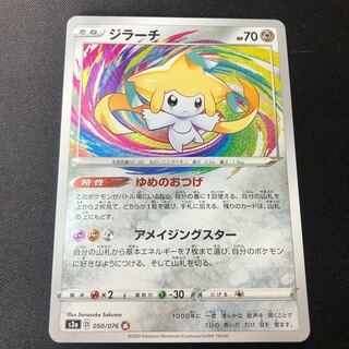 ジラーチ A 050/076 1枚