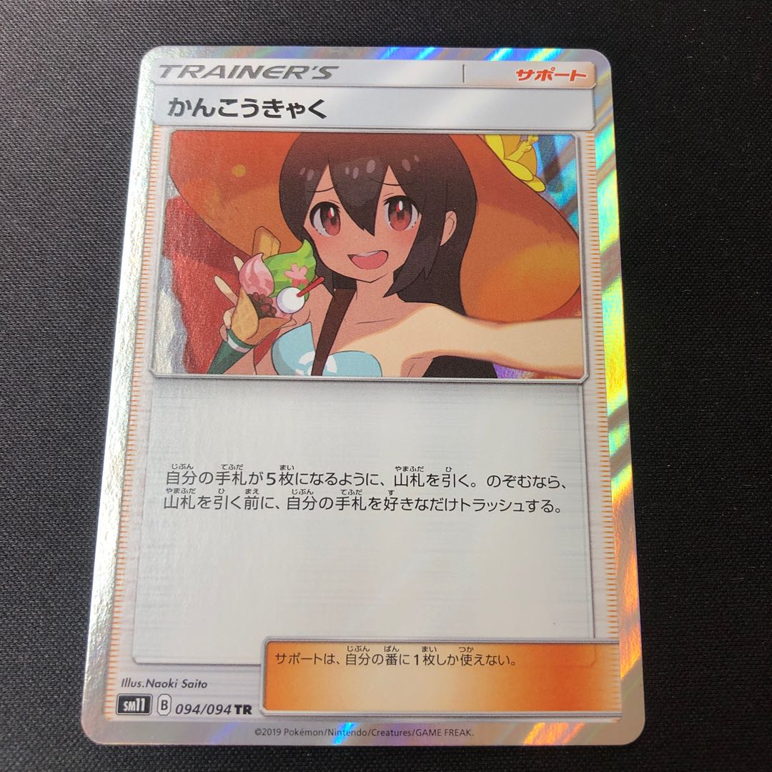 Sightseer TR 094/094