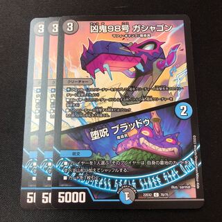 凶鬼98号 ガシャゴン｜堕呪 ブラッドゥ C 70/75