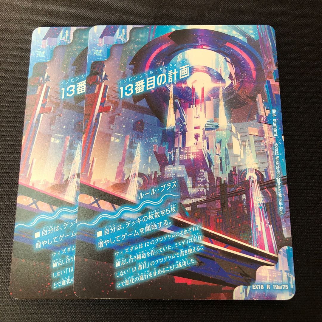 13th Plan|Sapphire Misty R 19a/75|19b/75