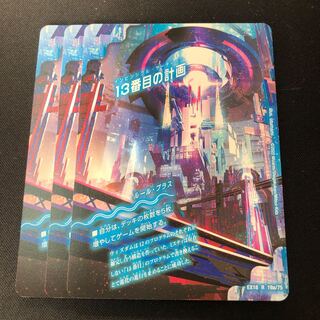 13番目の計画｜サファイア・ミスティ R 19a/75｜19b/75