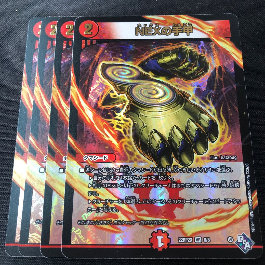 NEXの手甲 VR 6/74