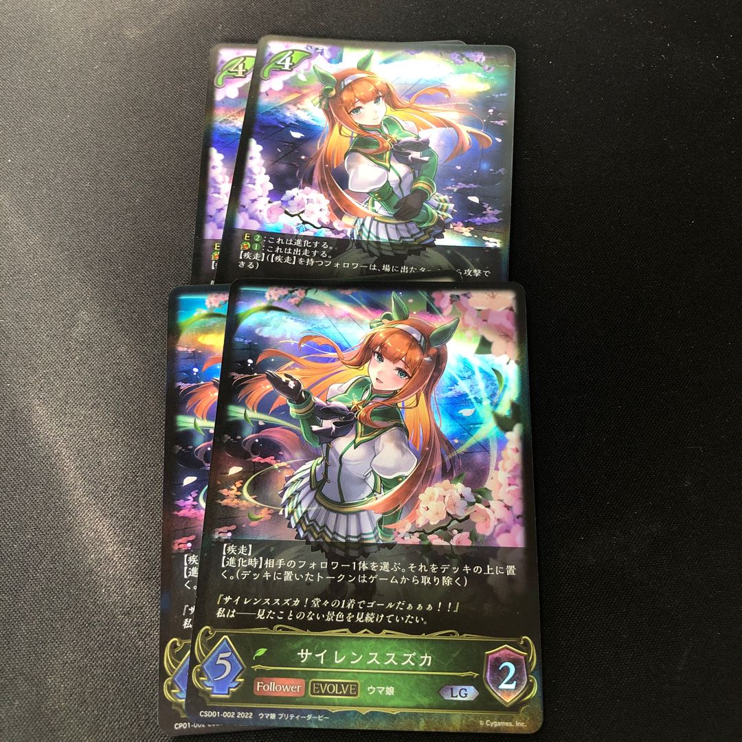 サイレンスズカ LG 進化セット 4枚